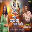 Kinjal Jorapura & Mahendrsinh Thakor - Javu Kanudo Mare Ramava Re Ho (original)
