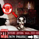 sotni3ub & w1zixxx - Наушники ()