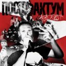 F1DGET & Виталя Subway - Дисфория ()