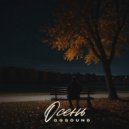 OGSOUND - Осень ()