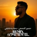 DJ_PETER_GL - بحبك وحشتيني ريمكس (Original Mix)