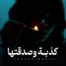 Versus Music - كذبة وصدقتها ريمكس (Original Mix)