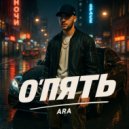 ARA - По ветру ()