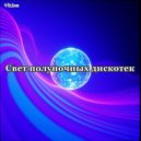 VitSem - Свет полуночных дискотек