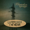 Творческая единица - Звёздное ()