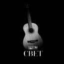 Виктор Шен - Свет (Original Mix)