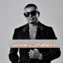 Dj Bilal Hamsho - بابا مهرجان ريمكس (Original Mix)