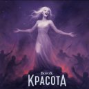 ВороХ - красота ()