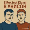 ZiRex & Klansi - В унисон ()