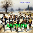 Небо Олирны - Лаутары ()