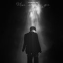 Akenflai - Ищи меня на дне ()