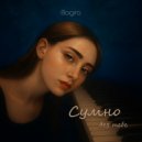 Bagira - Сумно без тебе ()