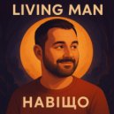 Living Man - Навіщо ()