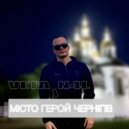 VETAL N4L - Місто Герой