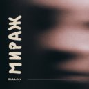 SULLAN - Мираж ()