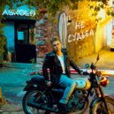 ASKOLD - Не Судьба (Original Mix)