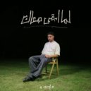 ESS - LAMA AB’A MAAK (Original Mix)