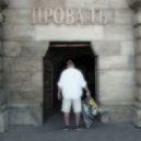 МЕМЫ - Дайте парню поспать (Original Mix)