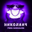 Prod Deucalion - Николаич ()