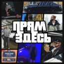 SAINTGELLATO & TRABLOK & P.I.N. & PlayNi - ПРЯМ ЗДЕСЬ ()