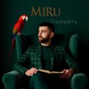 Miru - Ощущать ()