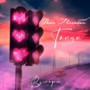 Дима Полюбил - Взглядом ()