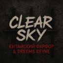 Dreems Keyne & Китайский Фарфор - CLEAR SKY ()