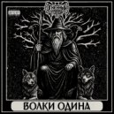 Огненный Топор - Сигурд и Кримхильда (Original Mix)