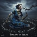 Livadies - Первое прикосновение ()