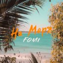 FOMI - На моря ()
