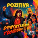 Pozitiva Funk Orchestra - Офигительный господин ()