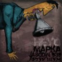 ujasodin939 & ТРИПОДРЯД & Артур Шум & Марка - HEYO ()