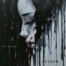 OxyGen - Потекла (BEATS BY COSMOHILL)