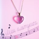 ZeGame - Моя альтушка (Original Mix)