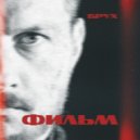 Брух - Фильм ()