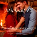 Michael Li - Пускай сгорит всё вокруг (Original Mix)