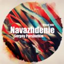 Sergey Parshutkin - Navazhdenie (Vocal mix)