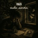 mania - Живы мечты (Original Mix)