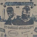 DJ mouzx66 & thadewman - Простые Моменты (Bonus Track)