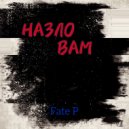 Fate P - Назло вам (Original Mix)