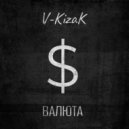 V-KizaK - Валюта ()
