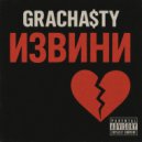 GRACHASTY - Извини ()