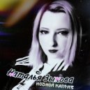 Наталья Зыкова - Ночной каприз ()