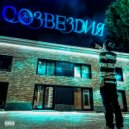 koudplugg - Созвездия ()