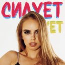 LIVARA - Силует