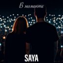 SAYA - В МОМЕНТЕ ()