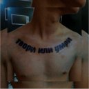 трипсо - о как ()