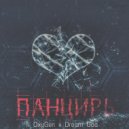 OxyGen & Dream Goa - Панцирь ()