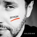 Valodian - Дожди ()
