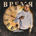 SOZDAN - Время ()